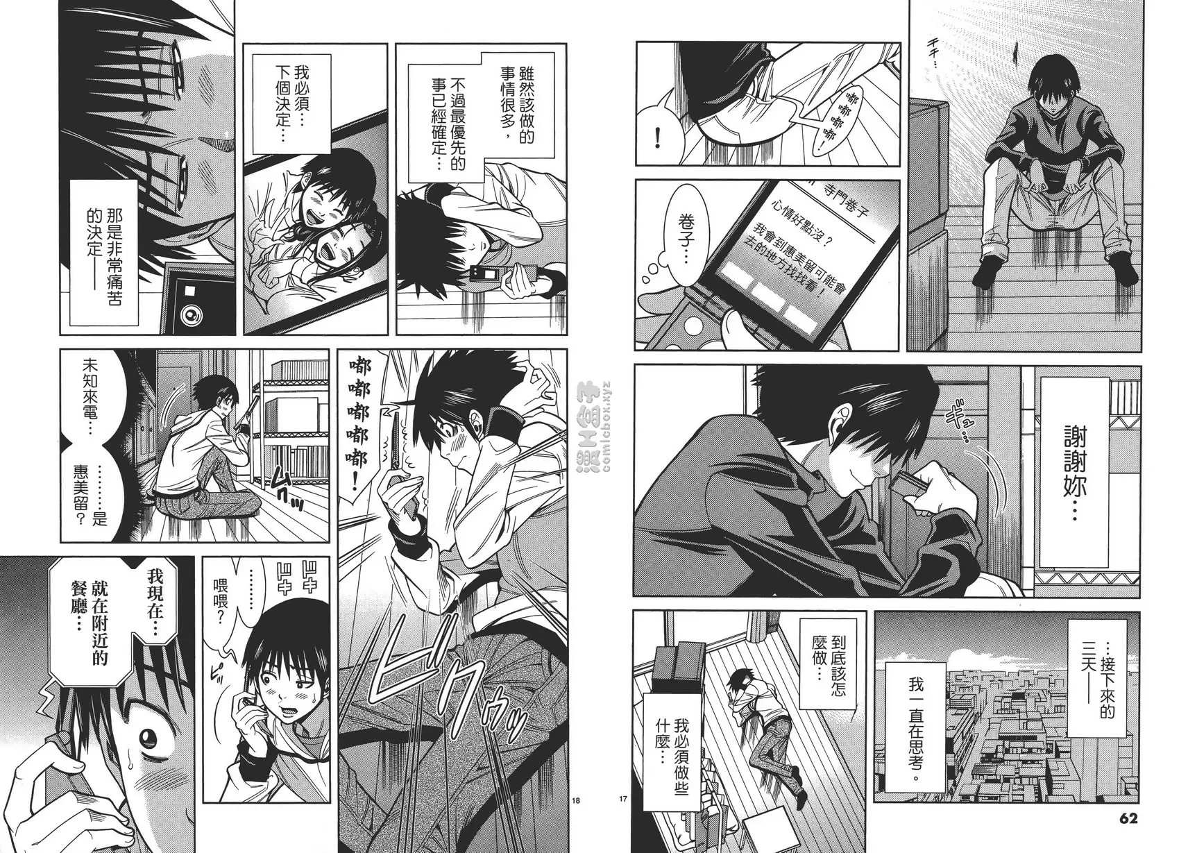 [禁漫] 偷窥孔 11 vol.93 一封信 8