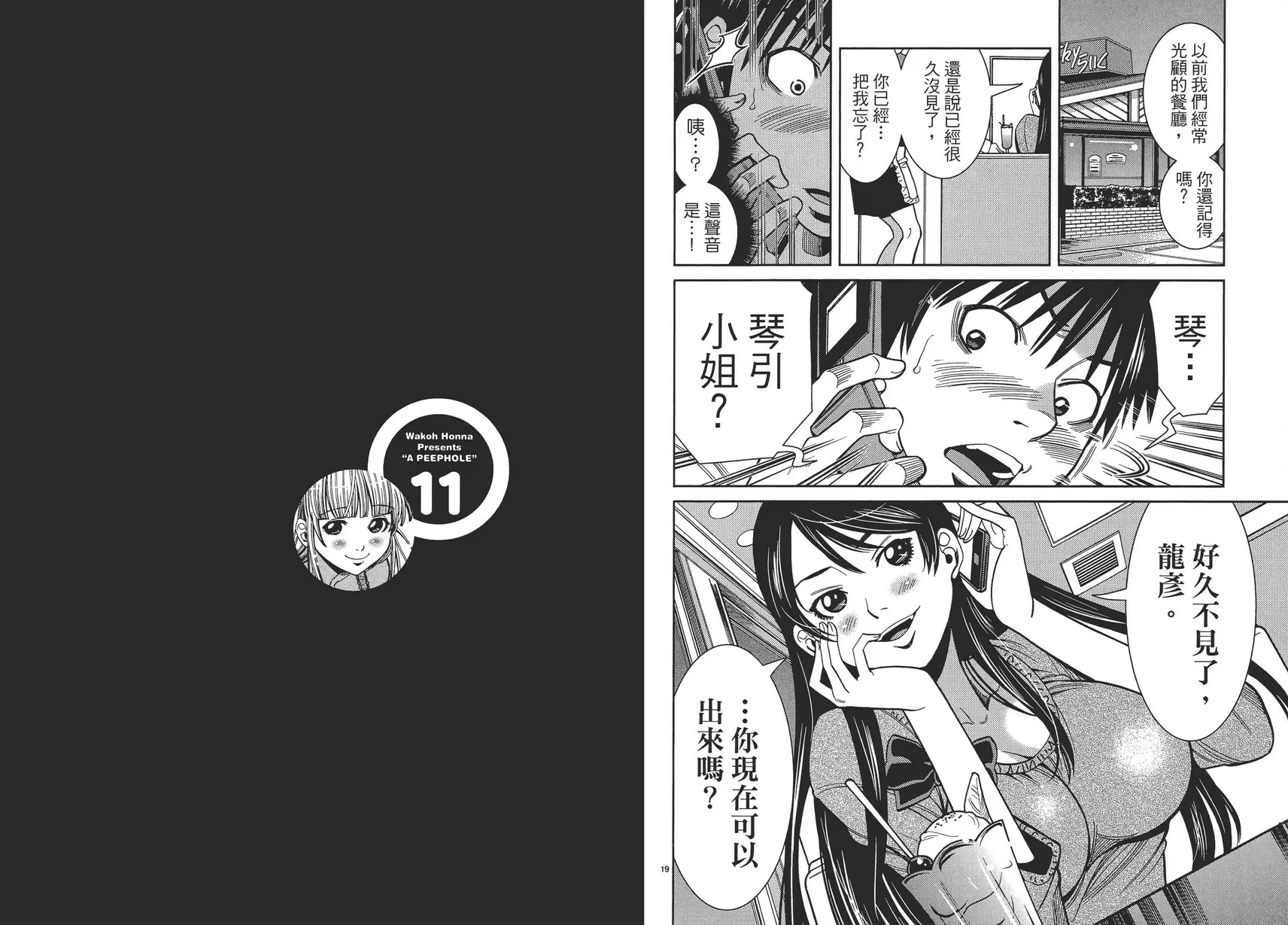 [禁漫] 偷窥孔 11 vol.93 一封信 9