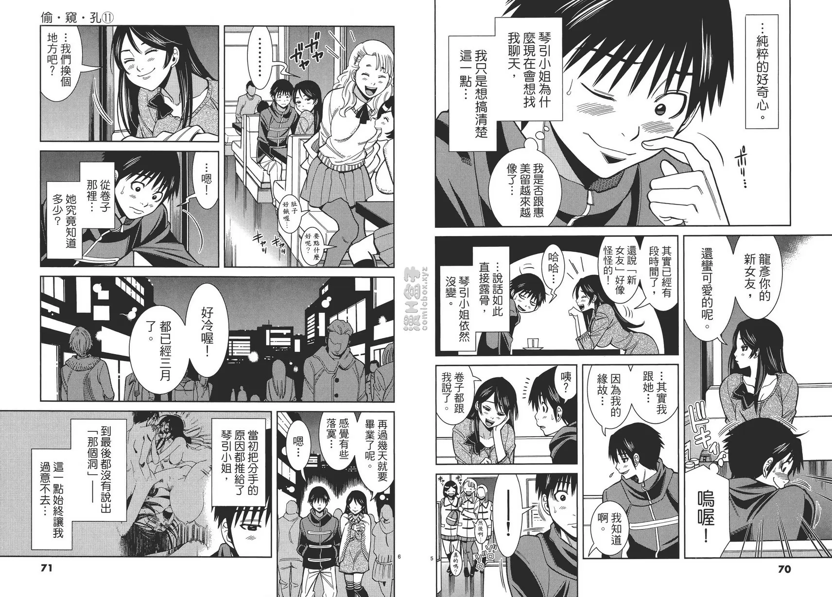 [成人漫画] 偷窥孔 11 vol.94 ...那个时候 2