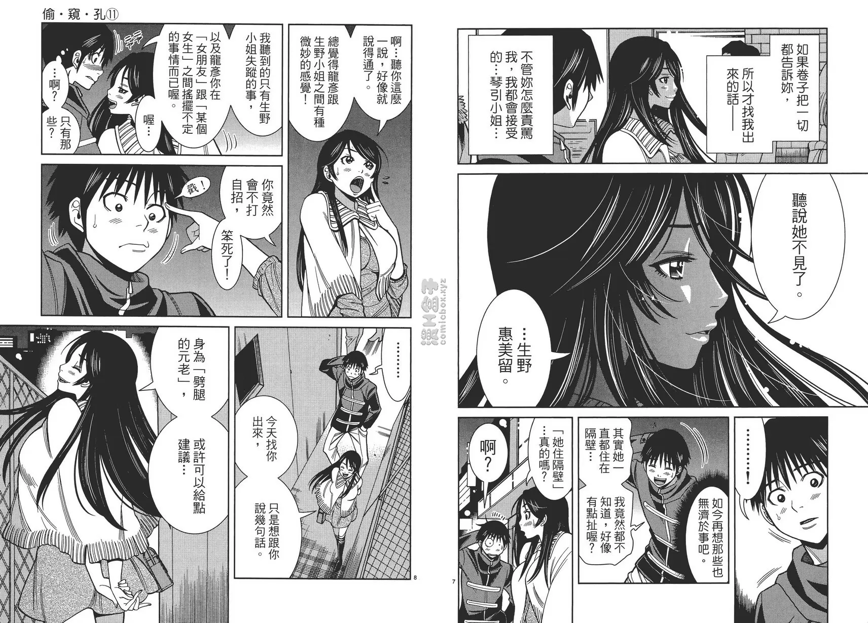 [成人漫画] 偷窥孔 11 vol.94 ...那个时候 3
