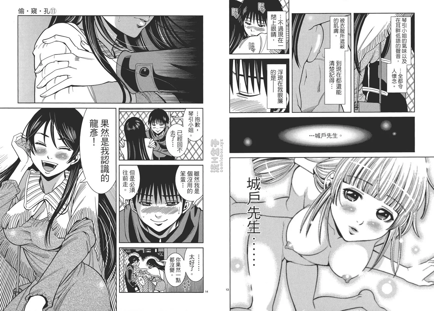 [成人漫画] 偷窥孔 11 vol.94 ...那个时候 6