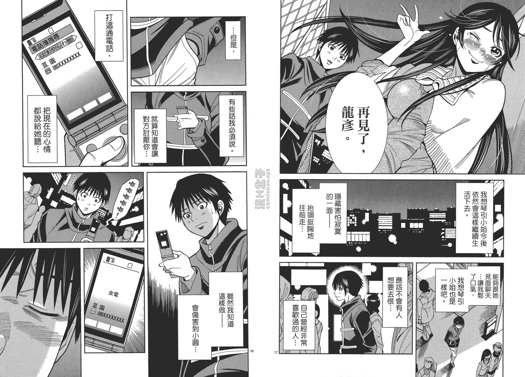 [成人漫画] 偷窥孔 11 vol.94 ...那个时候 8