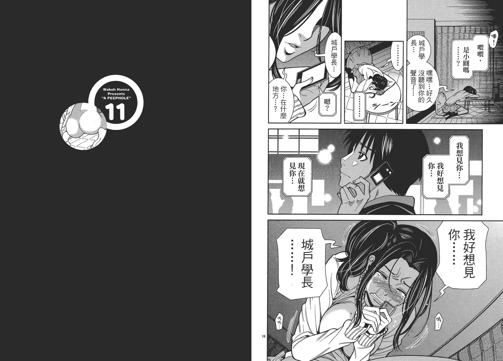 [成人漫画] 偷窥孔 11 vol.94 ...那个时候 9