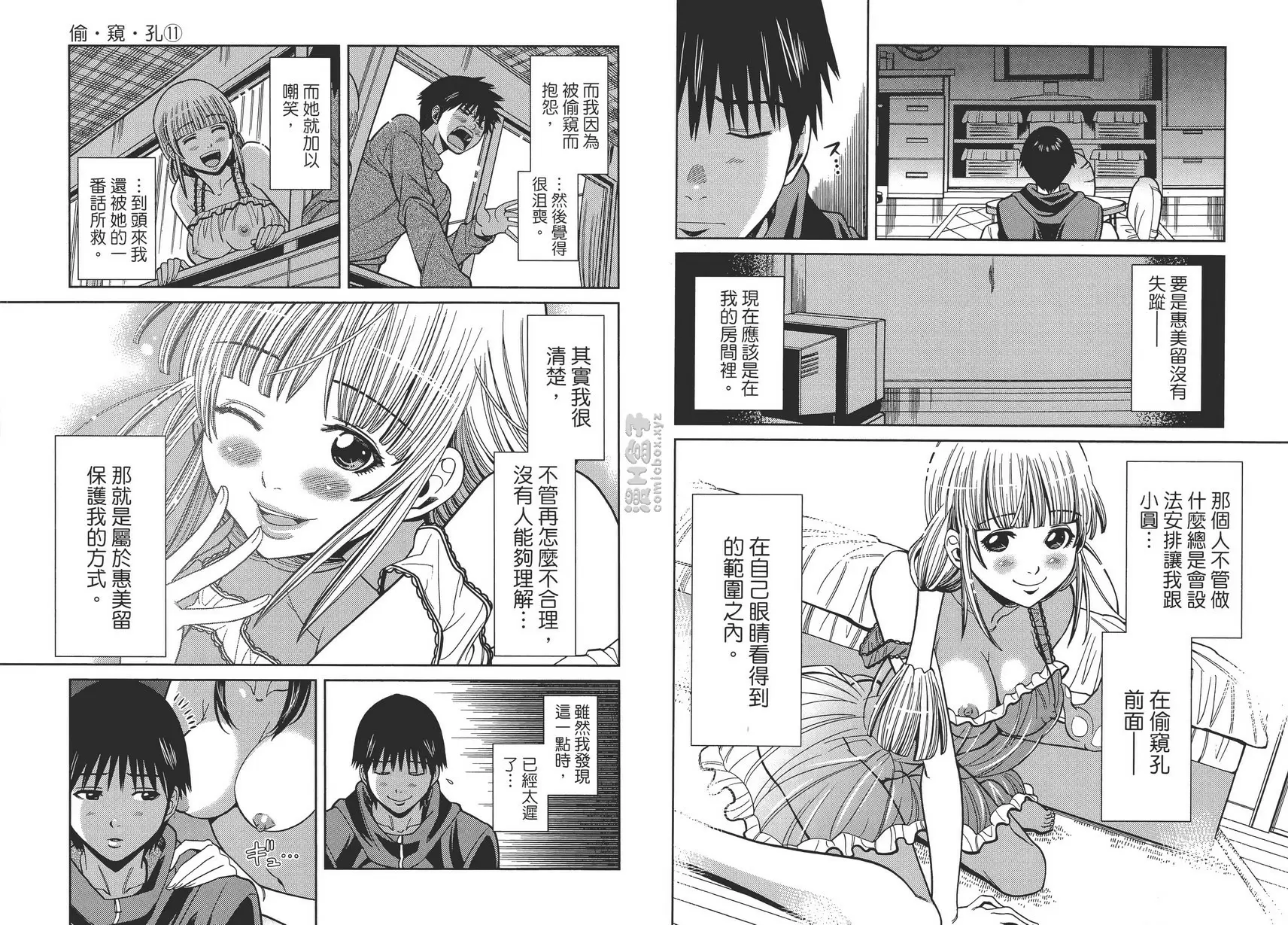 [A漫] 偷窥孔 11 vol.95 你看... 3