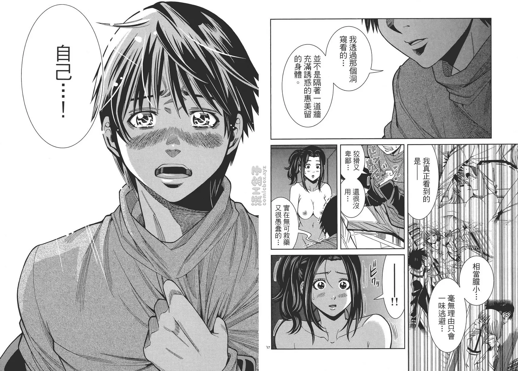 [A漫] 偷窥孔 11 vol.95 你看... 8