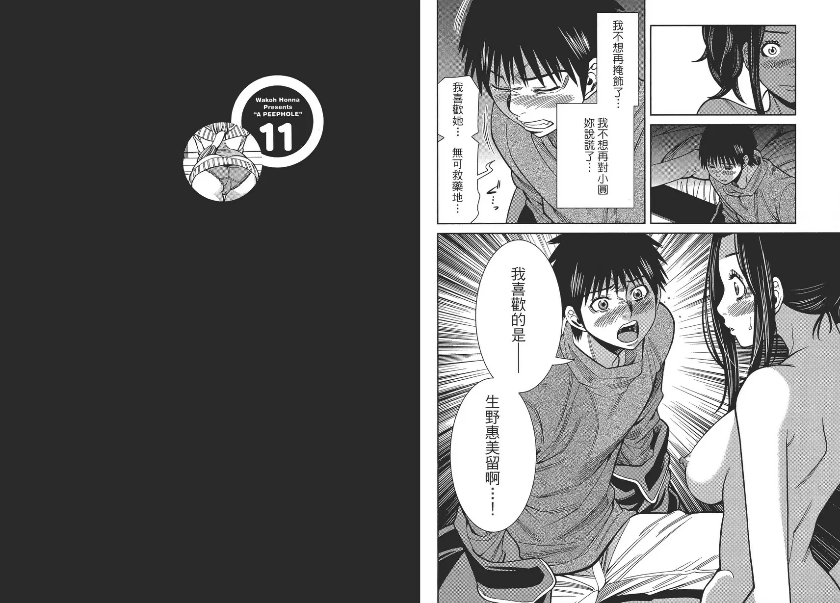 [A漫] 偷窥孔 11 vol.95 你看... 9