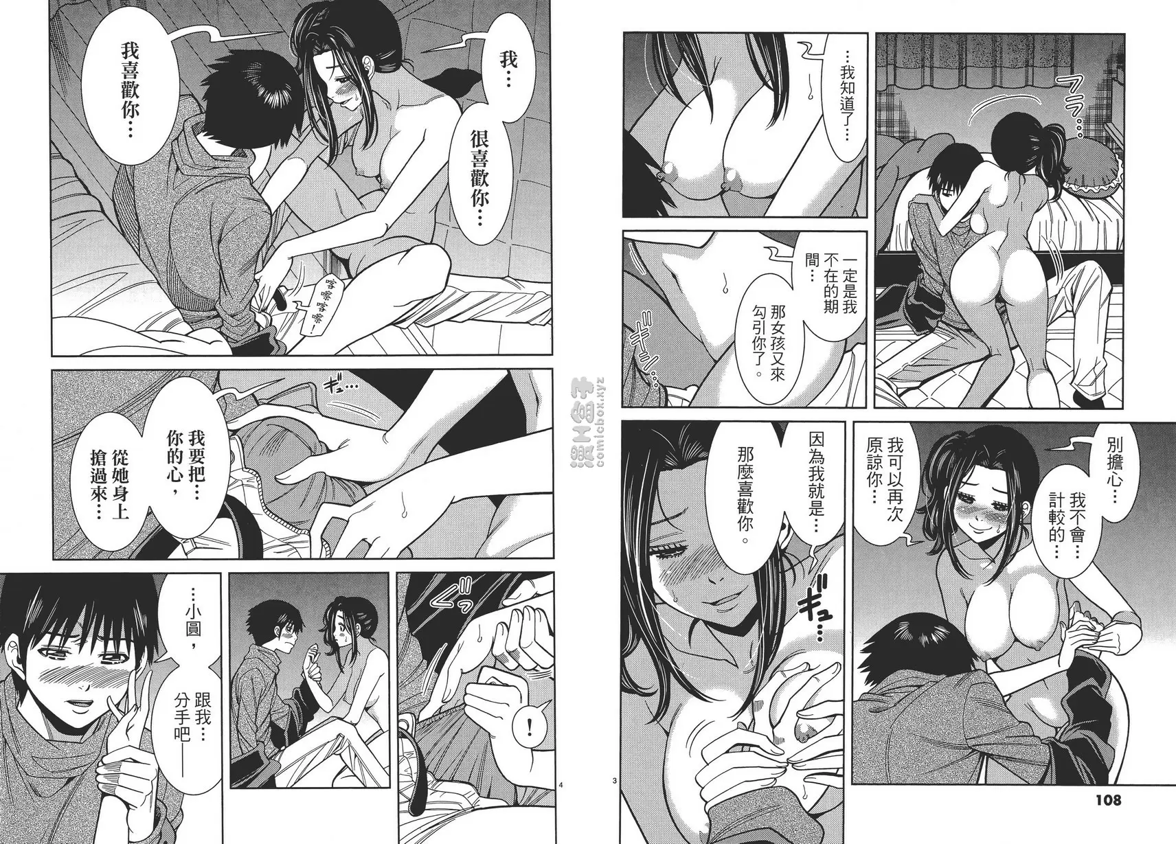 [A漫] 偷窥孔 11 vol.96 分手吧 1