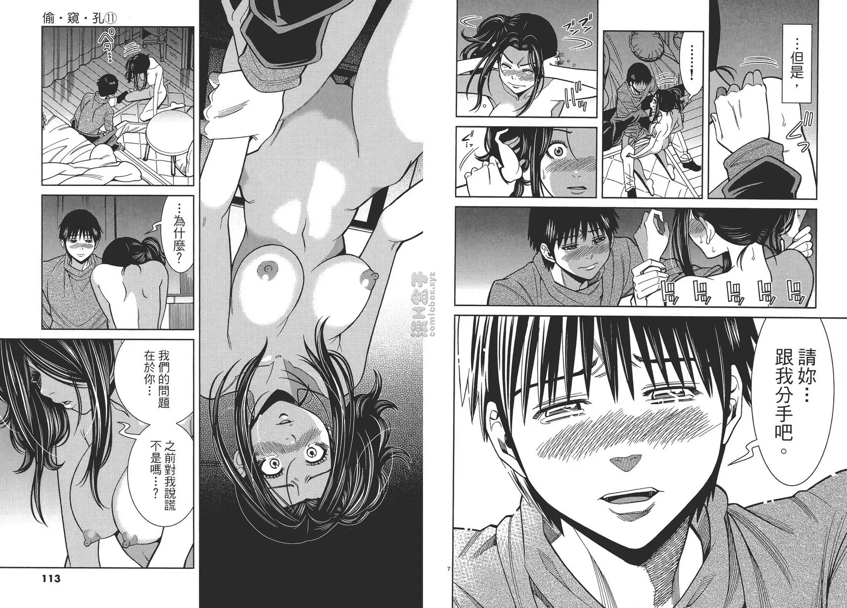 [A漫] 偷窥孔 11 vol.96 分手吧 3