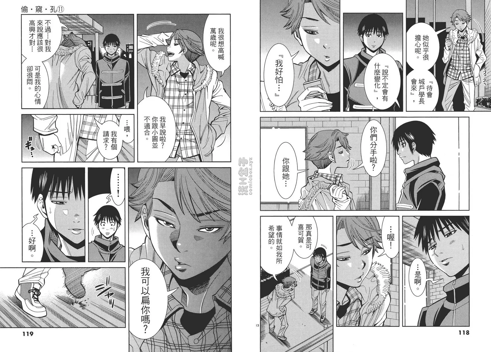 [A漫] 偷窥孔 11 vol.96 分手吧 6