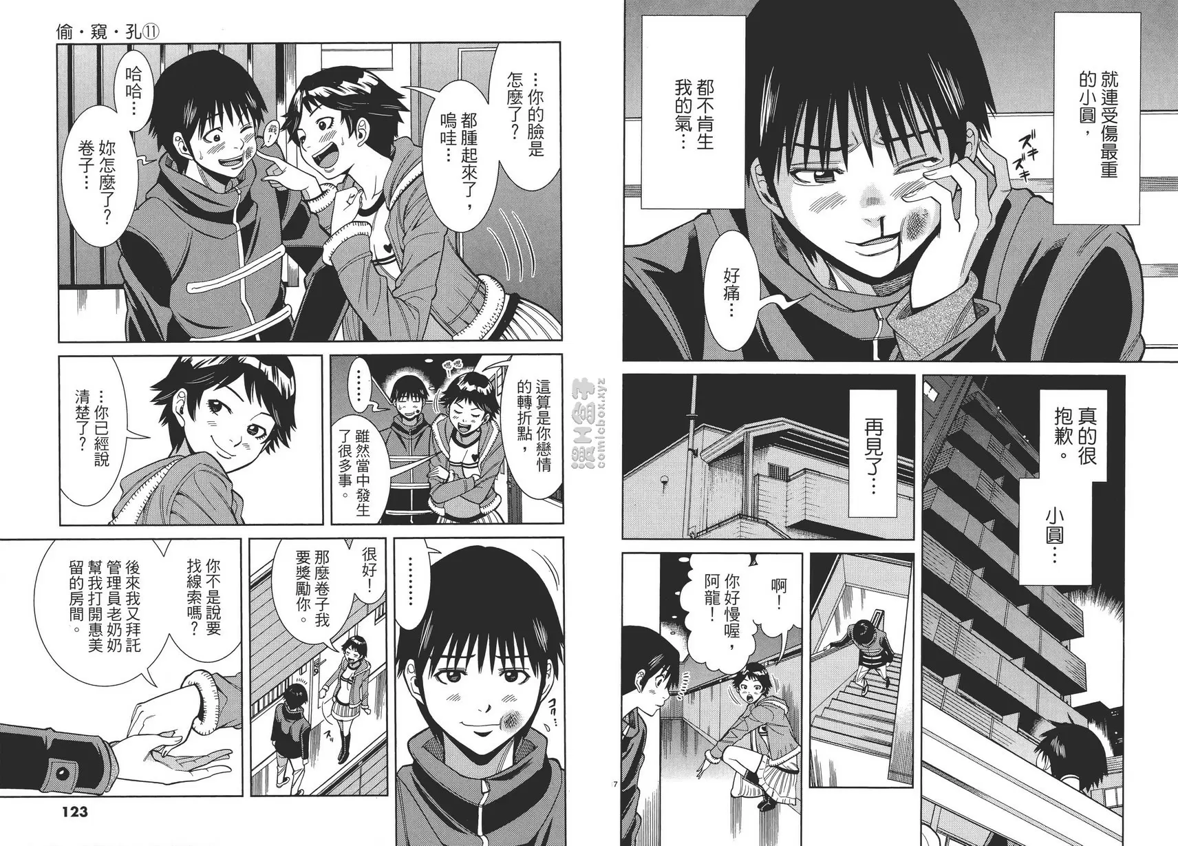 [A漫] 偷窥孔 11 vol.96 分手吧 8