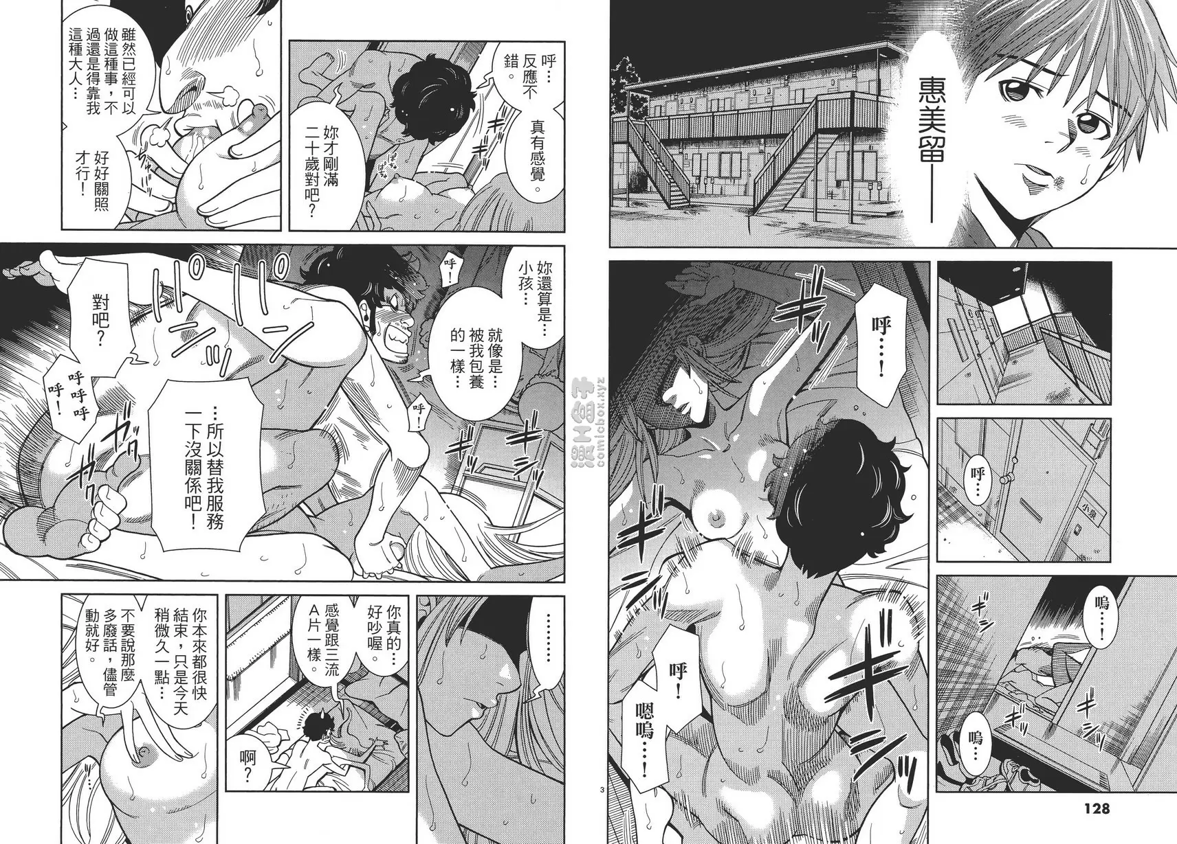 [A漫] 偷窥孔 11 vol.97 我回来了 1