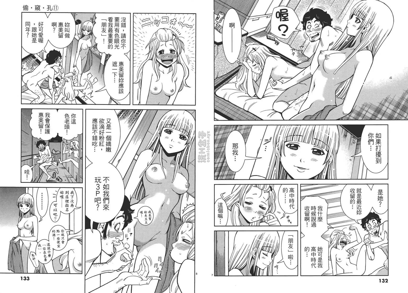 [A漫] 偷窥孔 11 vol.97 我回来了 3