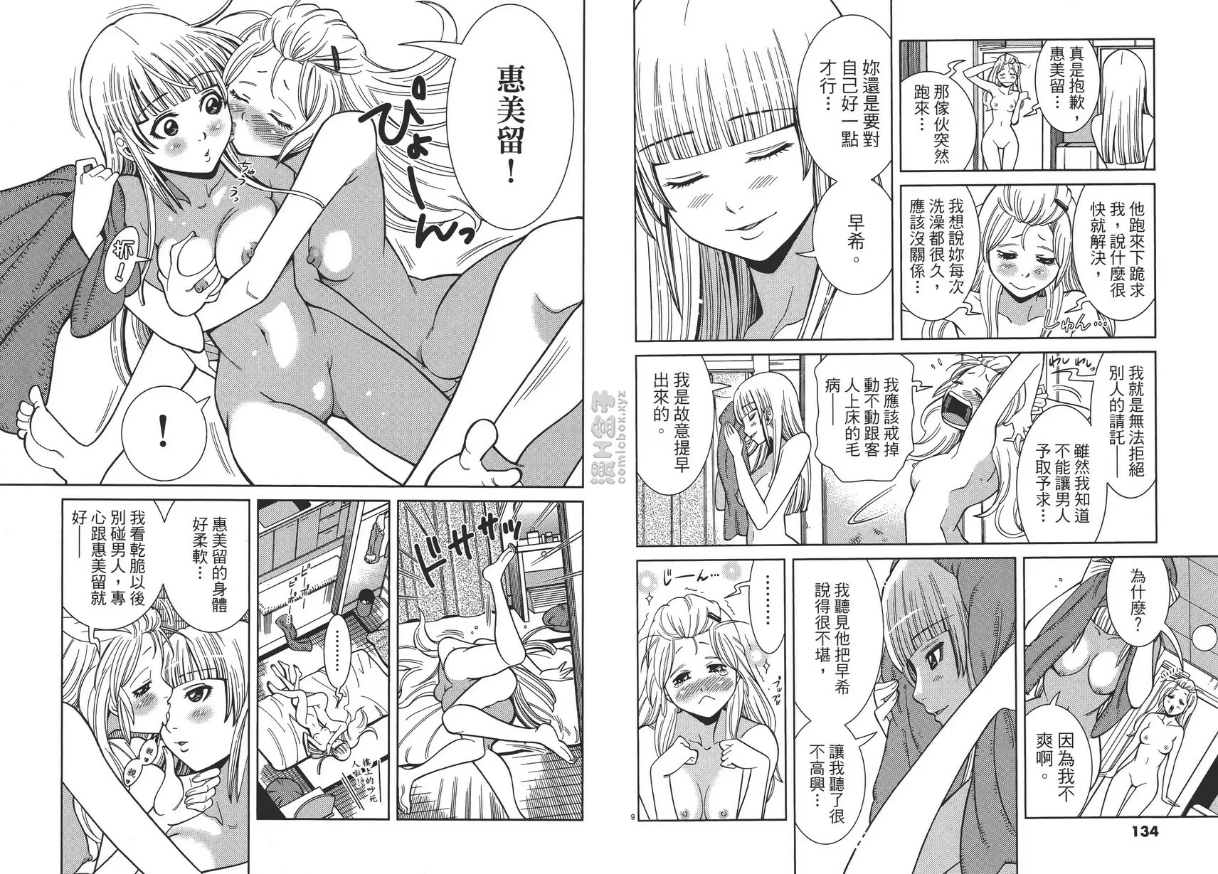 [A漫] 偷窥孔 11 vol.97 我回来了 4