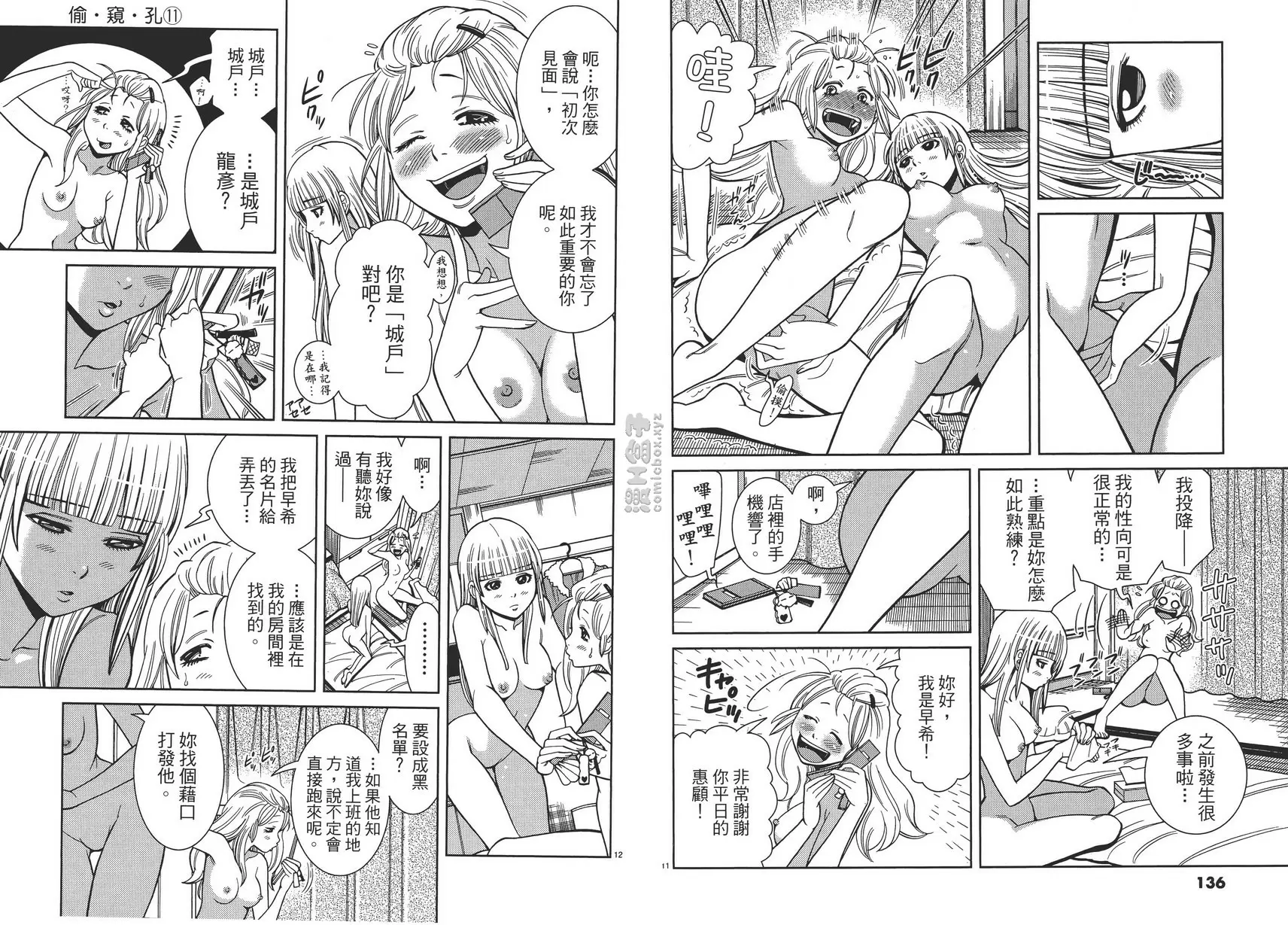 [A漫] 偷窥孔 11 vol.97 我回来了 5