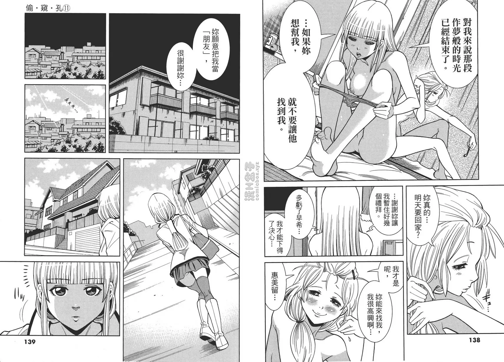 [A漫] 偷窥孔 11 vol.97 我回来了 6