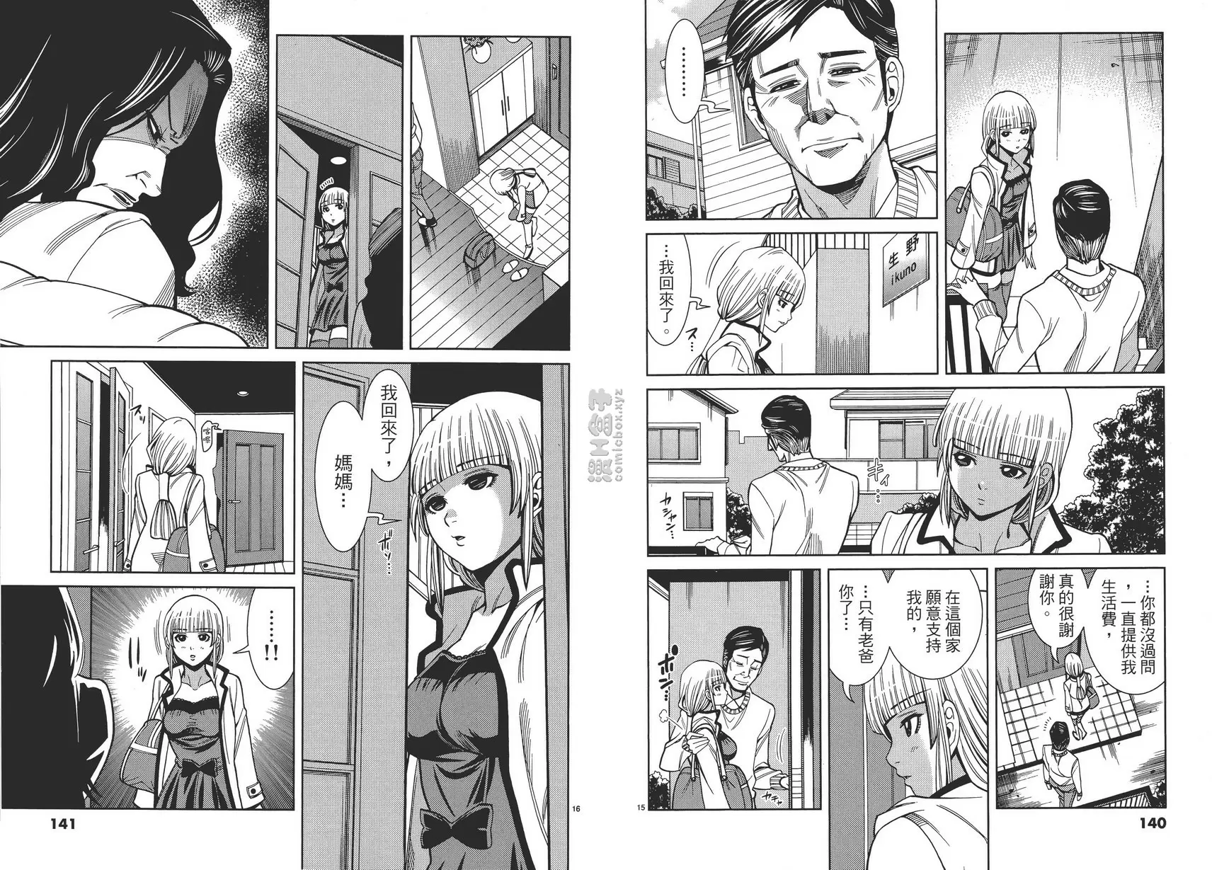 [A漫] 偷窥孔 11 vol.97 我回来了 7