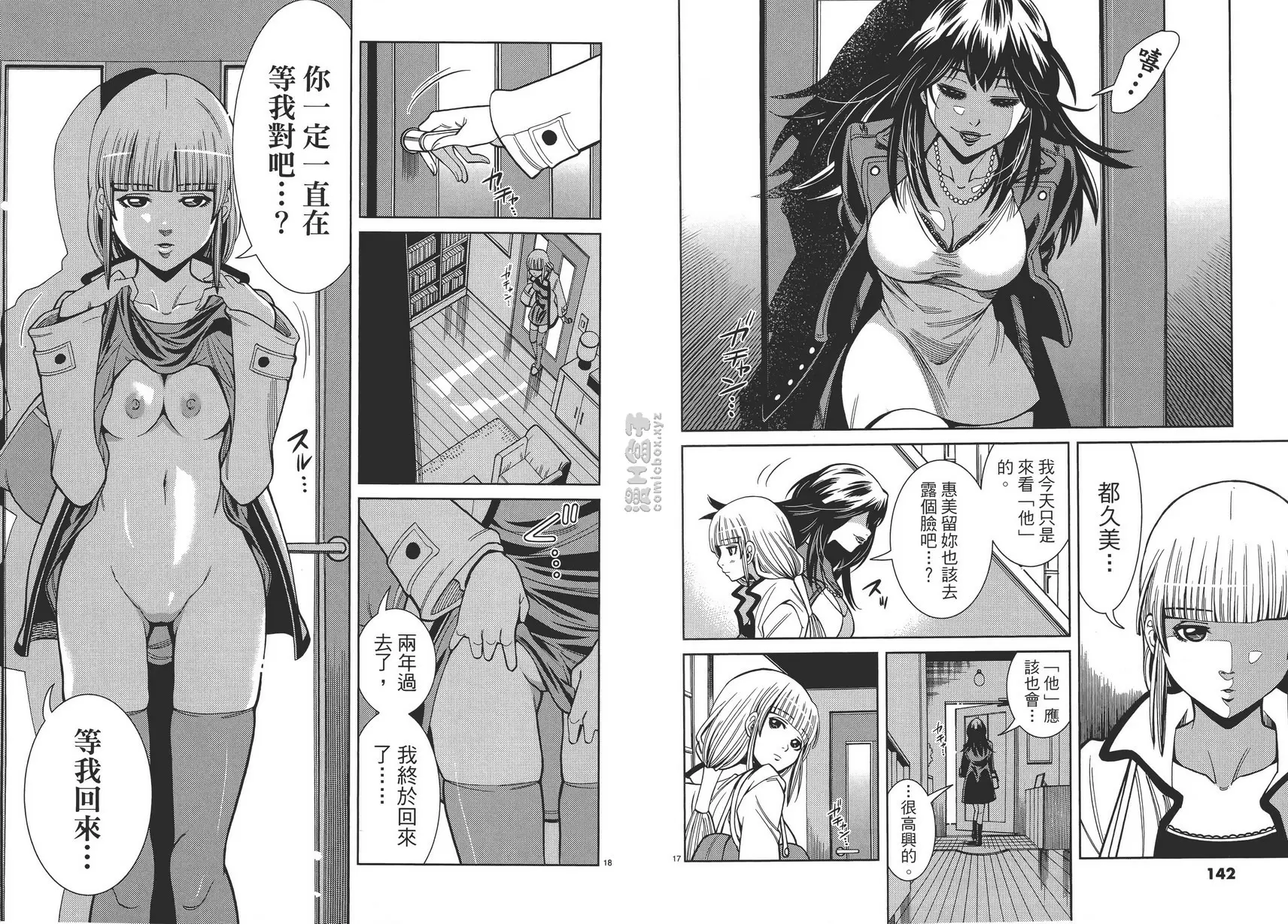 [A漫] 偷窥孔 11 vol.97 我回来了 8