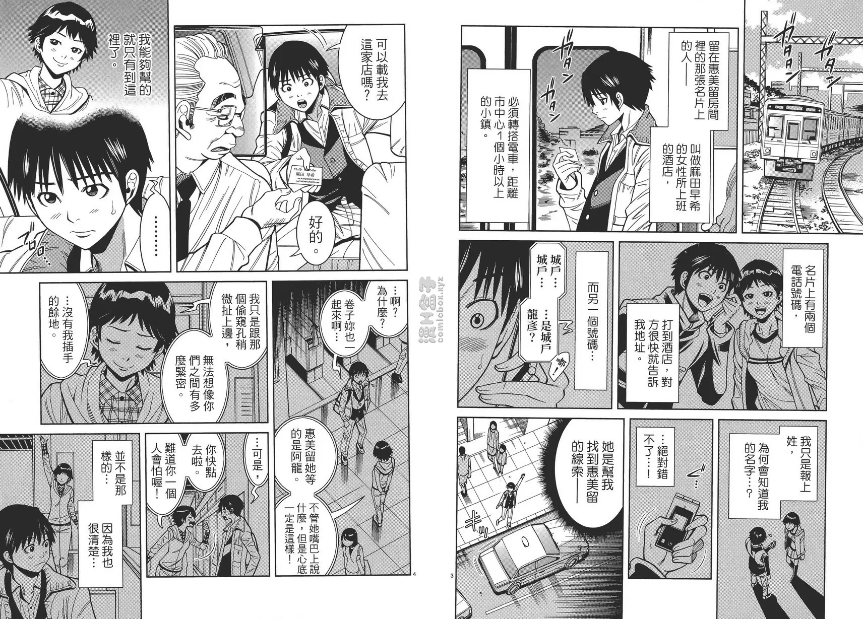 [A漫] 偷窥孔 11 vol.98 小泉早希 1