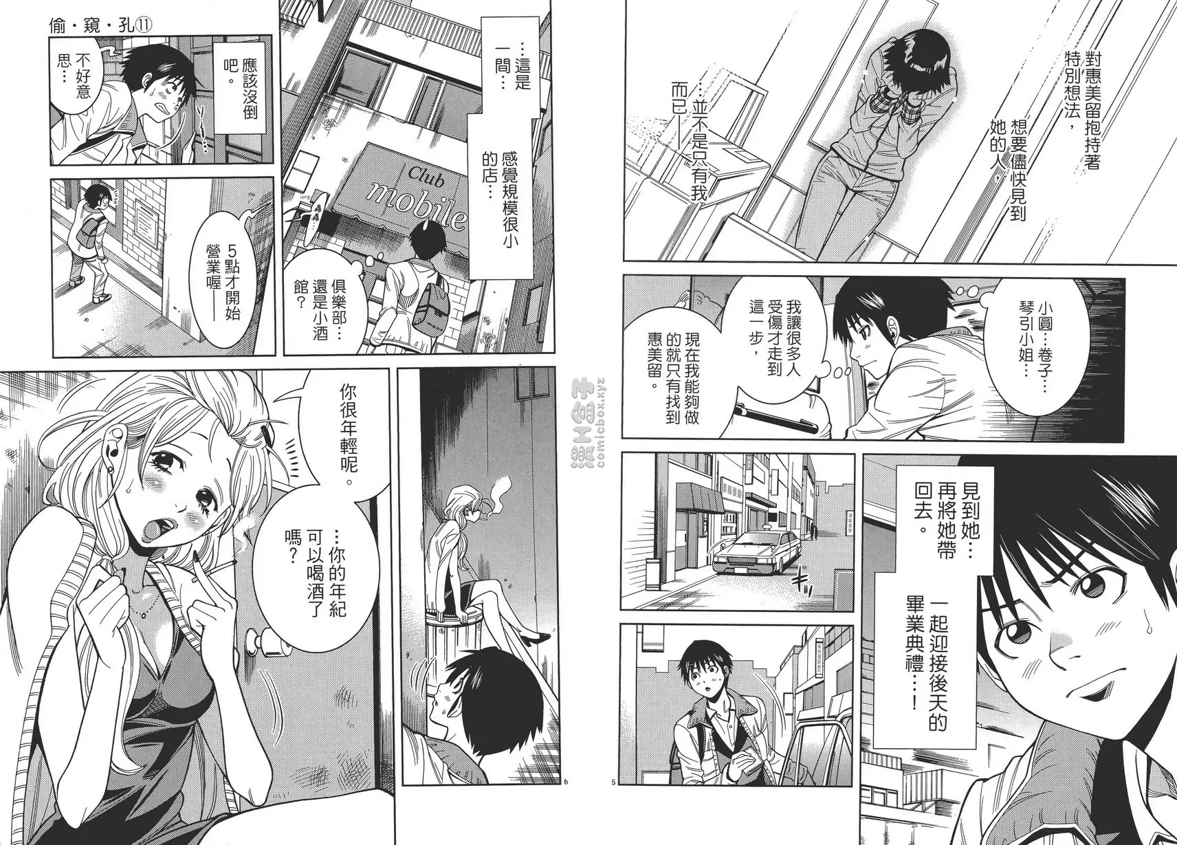 [A漫] 偷窥孔 11 vol.98 小泉早希 2