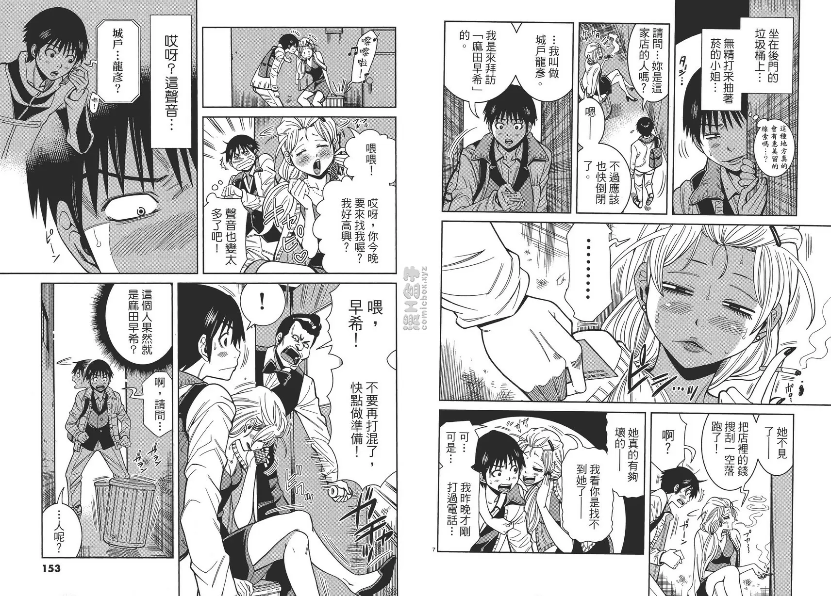 [A漫] 偷窥孔 11 vol.98 小泉早希 3