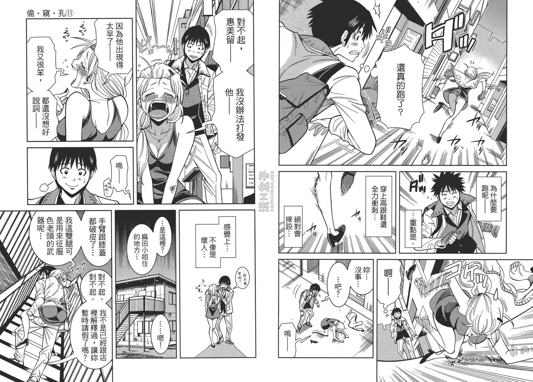 [A漫] 偷窥孔 11 vol.98 小泉早希 4