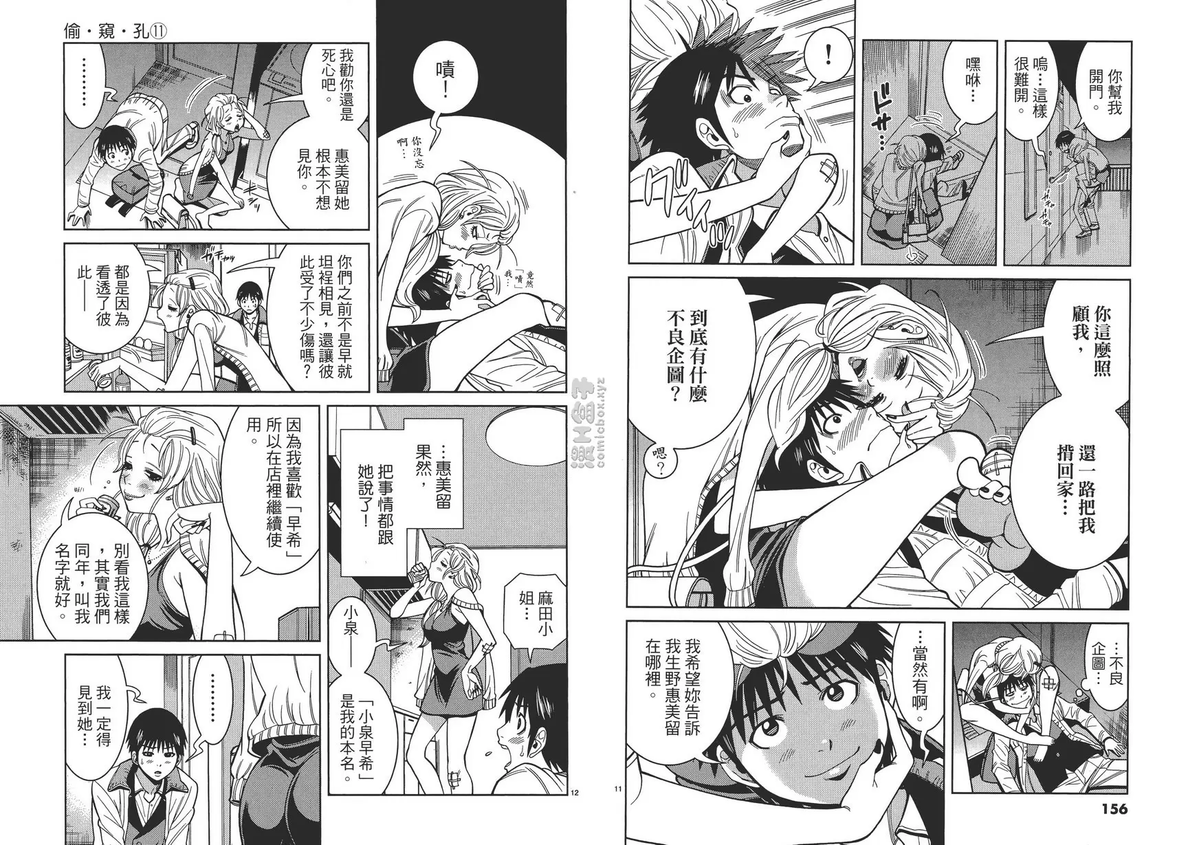 [A漫] 偷窥孔 11 vol.98 小泉早希 5