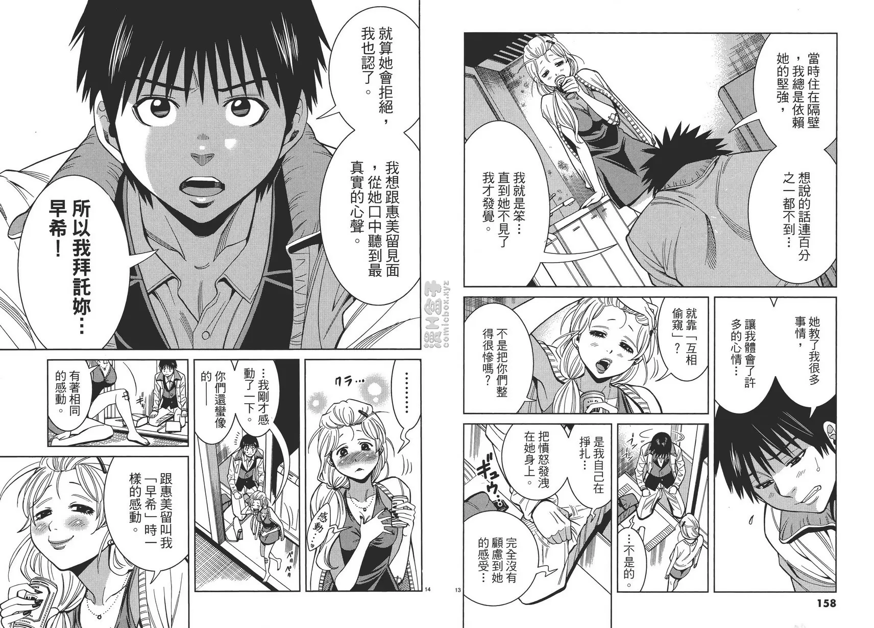 [A漫] 偷窥孔 11 vol.98 小泉早希 6