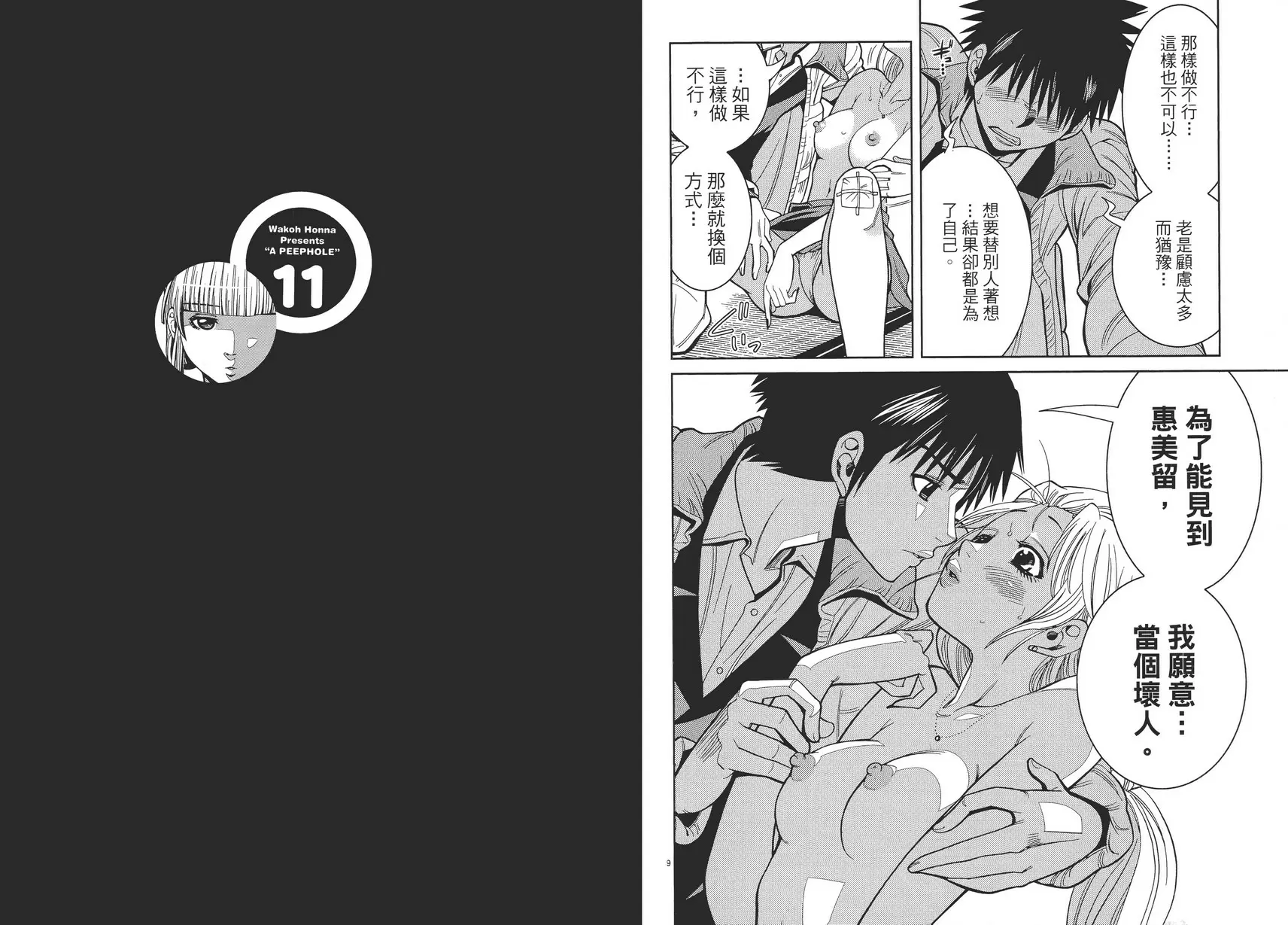 [A漫] 偷窥孔 11 vol.98 小泉早希 9