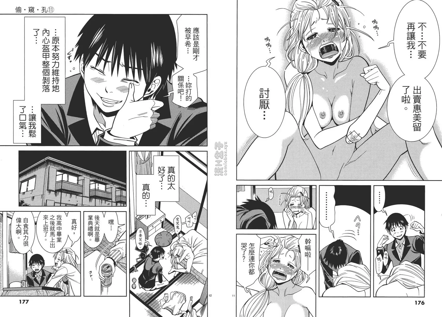 [禁漫] 偷窥孔 11 vol.99 盔甲 5