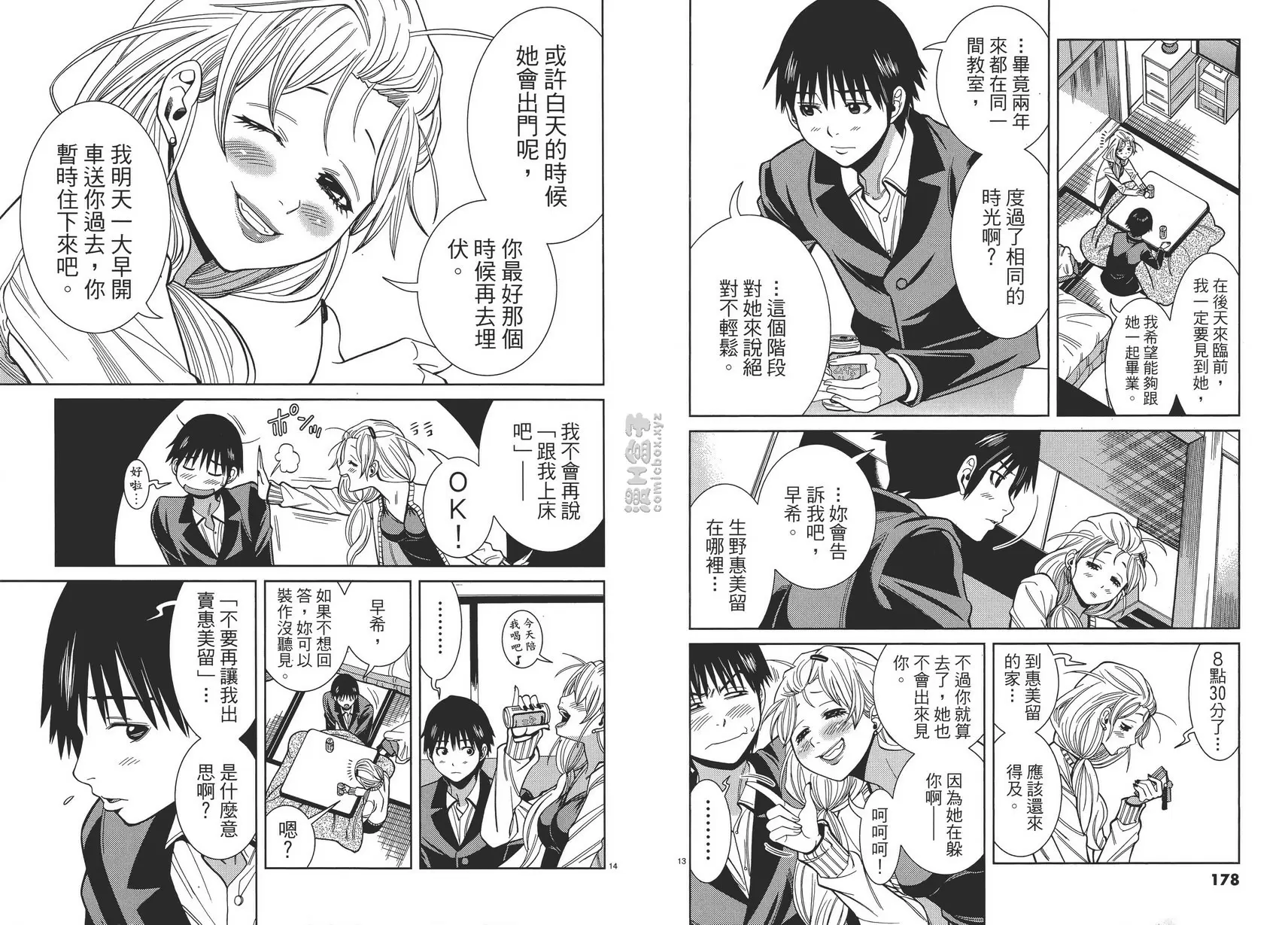 [禁漫] 偷窥孔 11 vol.99 盔甲 6