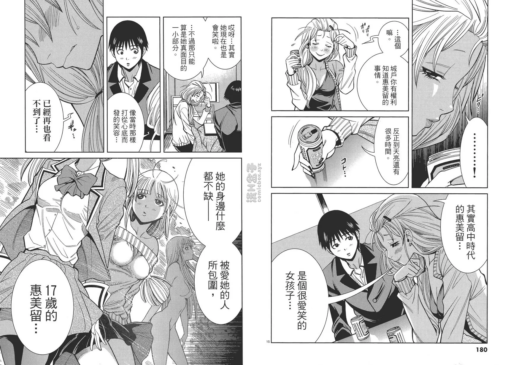 [禁漫] 偷窥孔 11 vol.99 盔甲 7