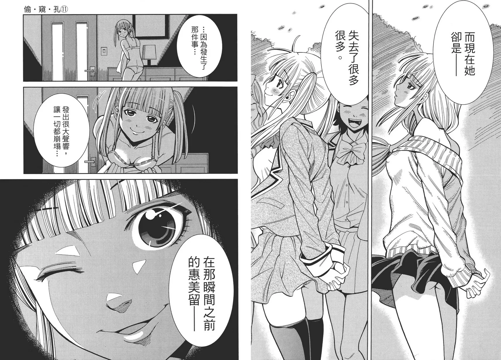 [禁漫] 偷窥孔 11 vol.99 盔甲 8
