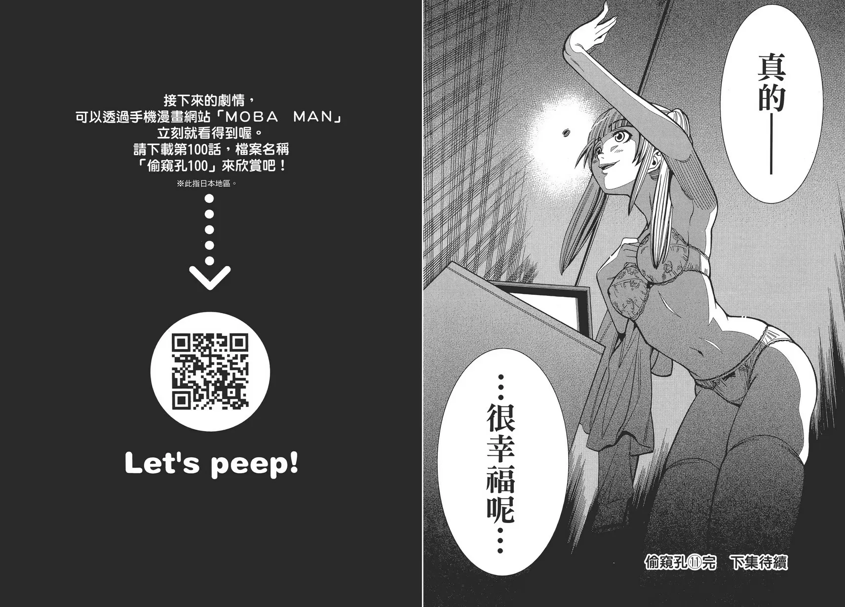 [禁漫] 偷窥孔 11 vol.99 盔甲 9