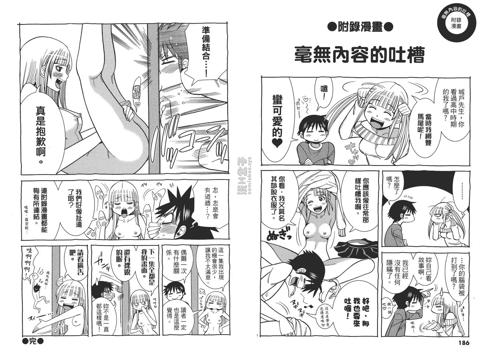 [禁漫] 偷窥孔 11 vol.99 盔甲 10