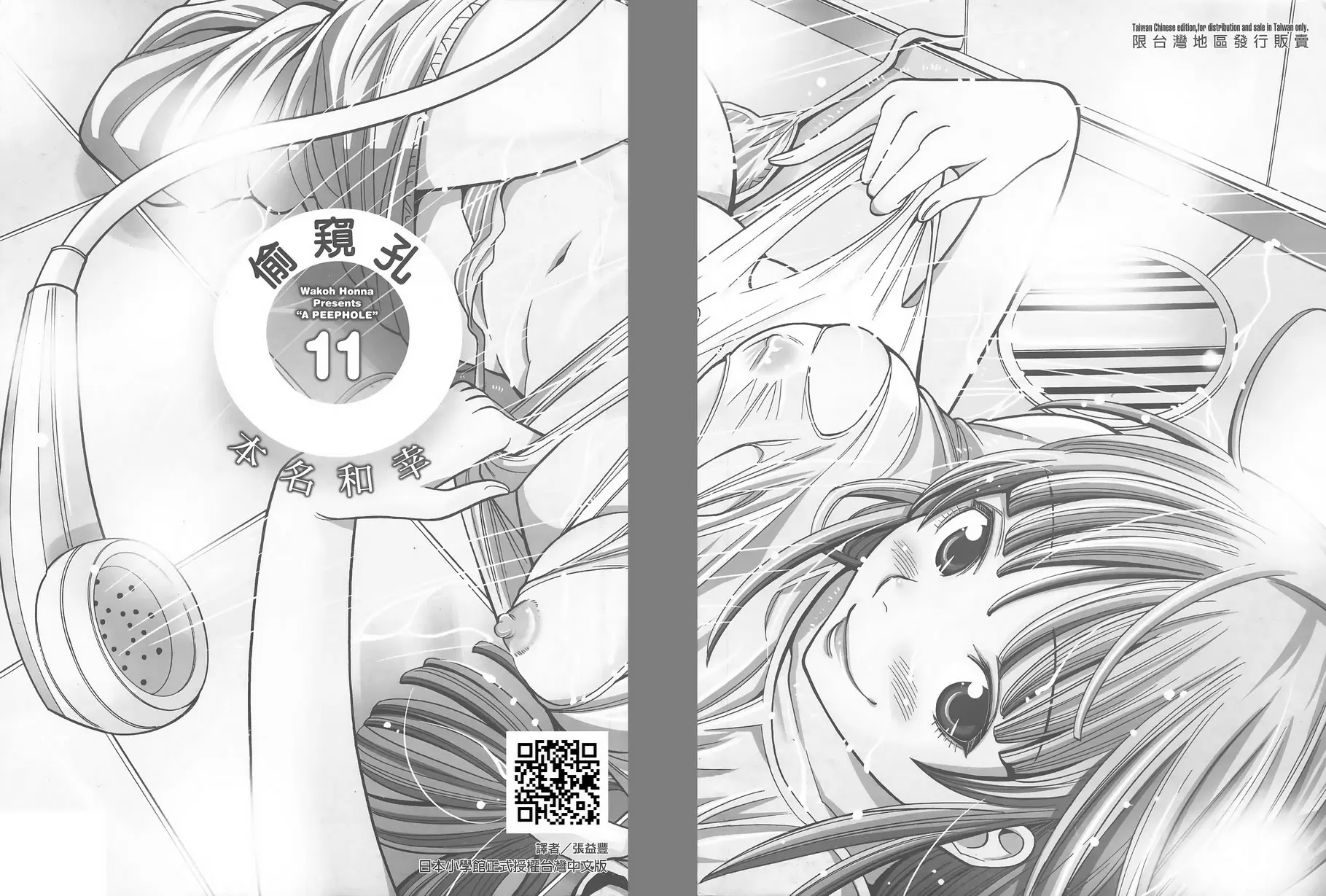 [禁漫] 偷窥孔 11 vol.99 盔甲 11