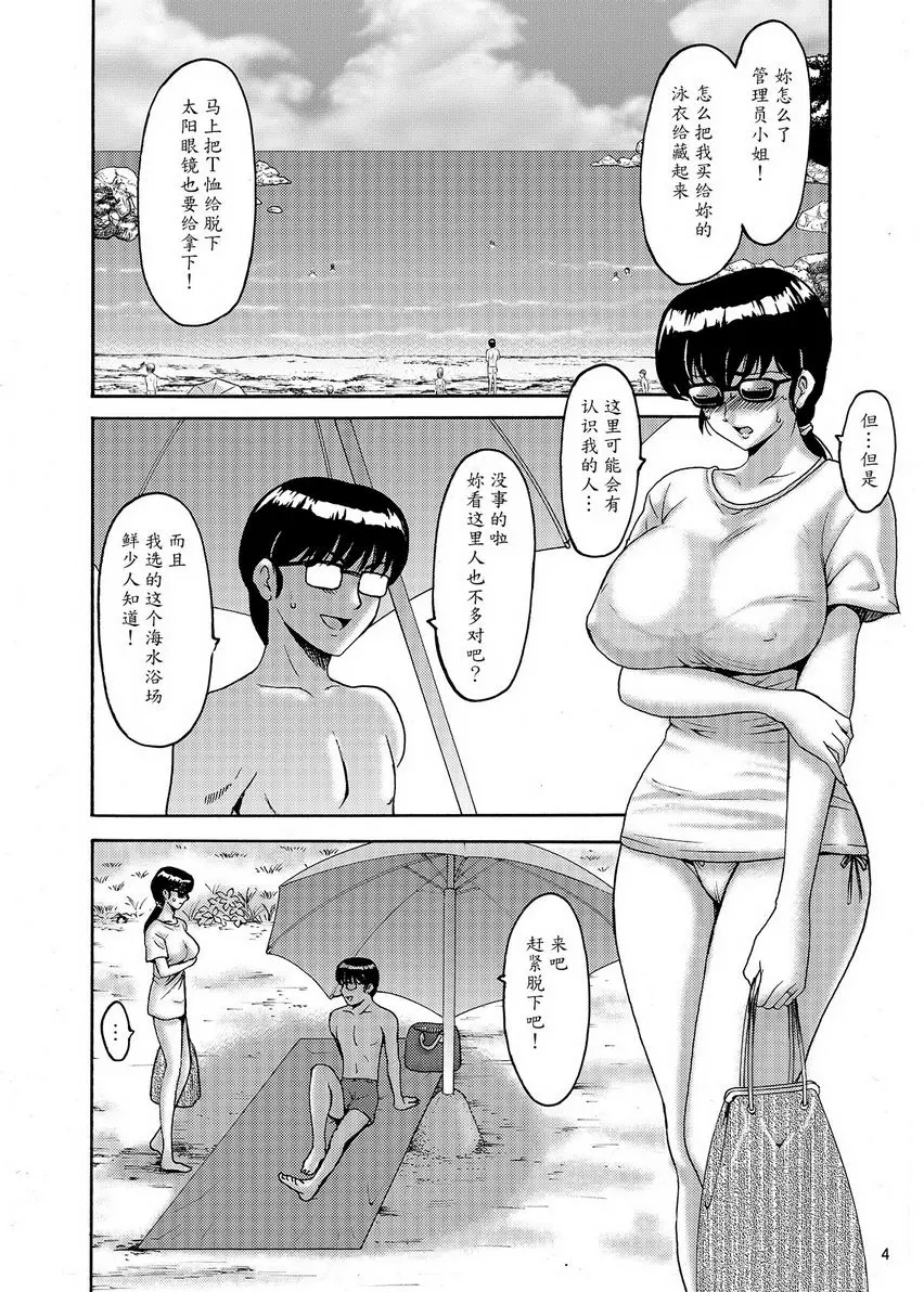 [H漫] 人妻管理人響子 番外篇 人妻管理人響子 番外篇 2