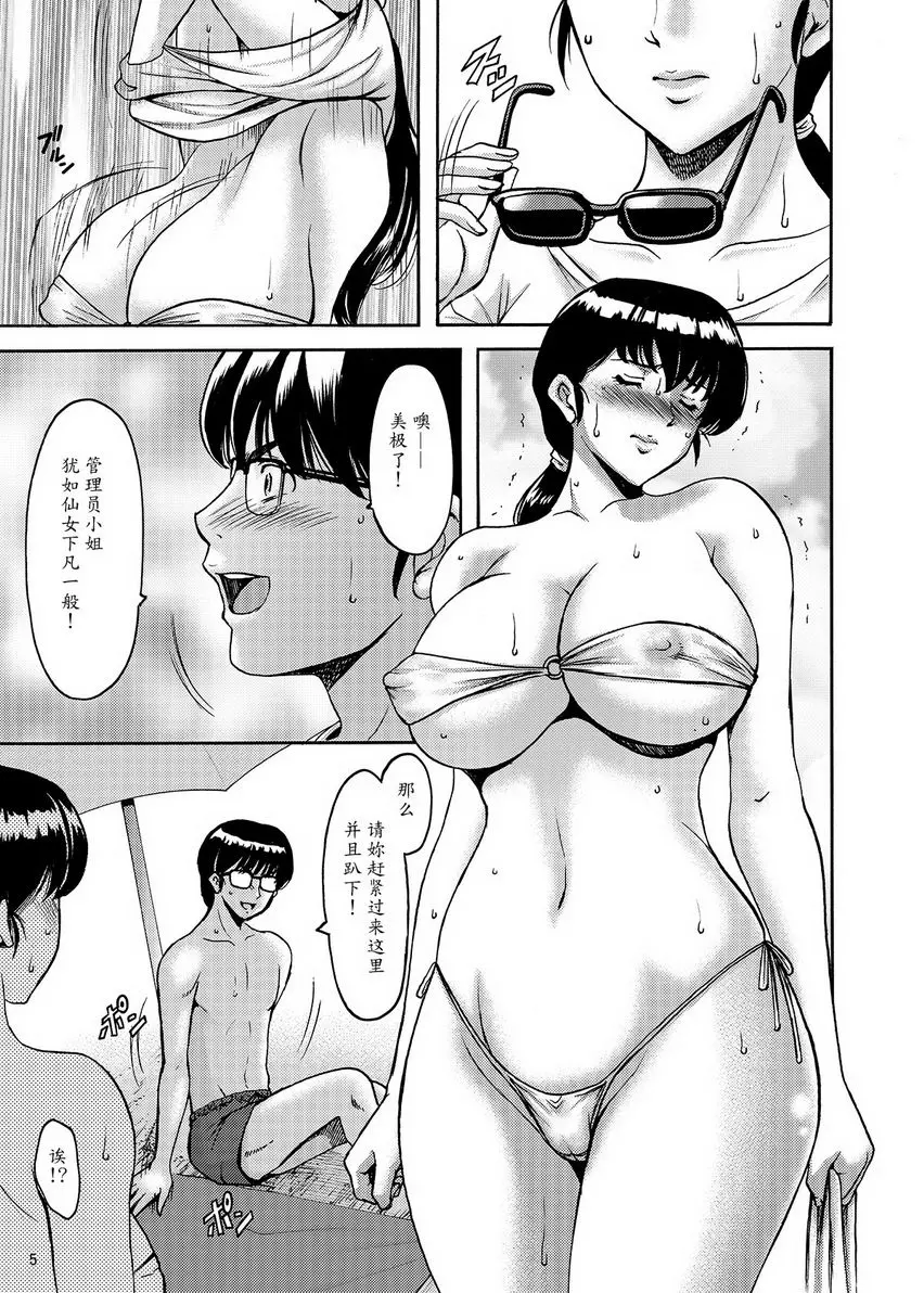 [H漫] 人妻管理人響子 番外篇 人妻管理人響子 番外篇 3