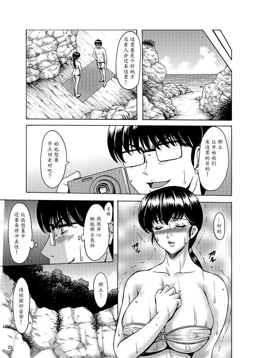 [H漫] 人妻管理人響子 番外篇 人妻管理人響子 番外篇 21