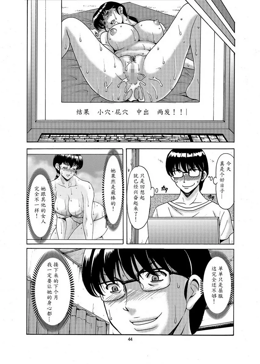 [H漫] 人妻管理人響子 番外篇 人妻管理人響子 番外篇 42
