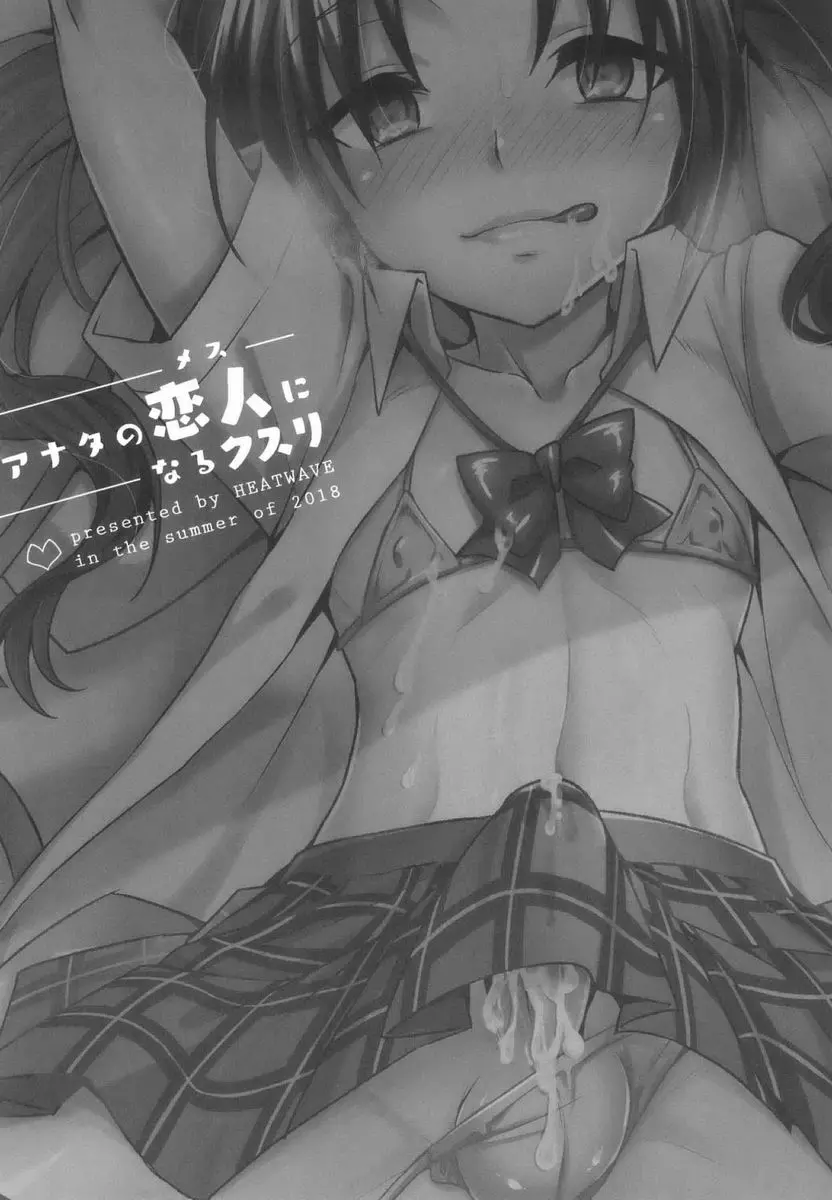[成人漫画] 成爲你戀人的藥 成爲你戀人的藥 1