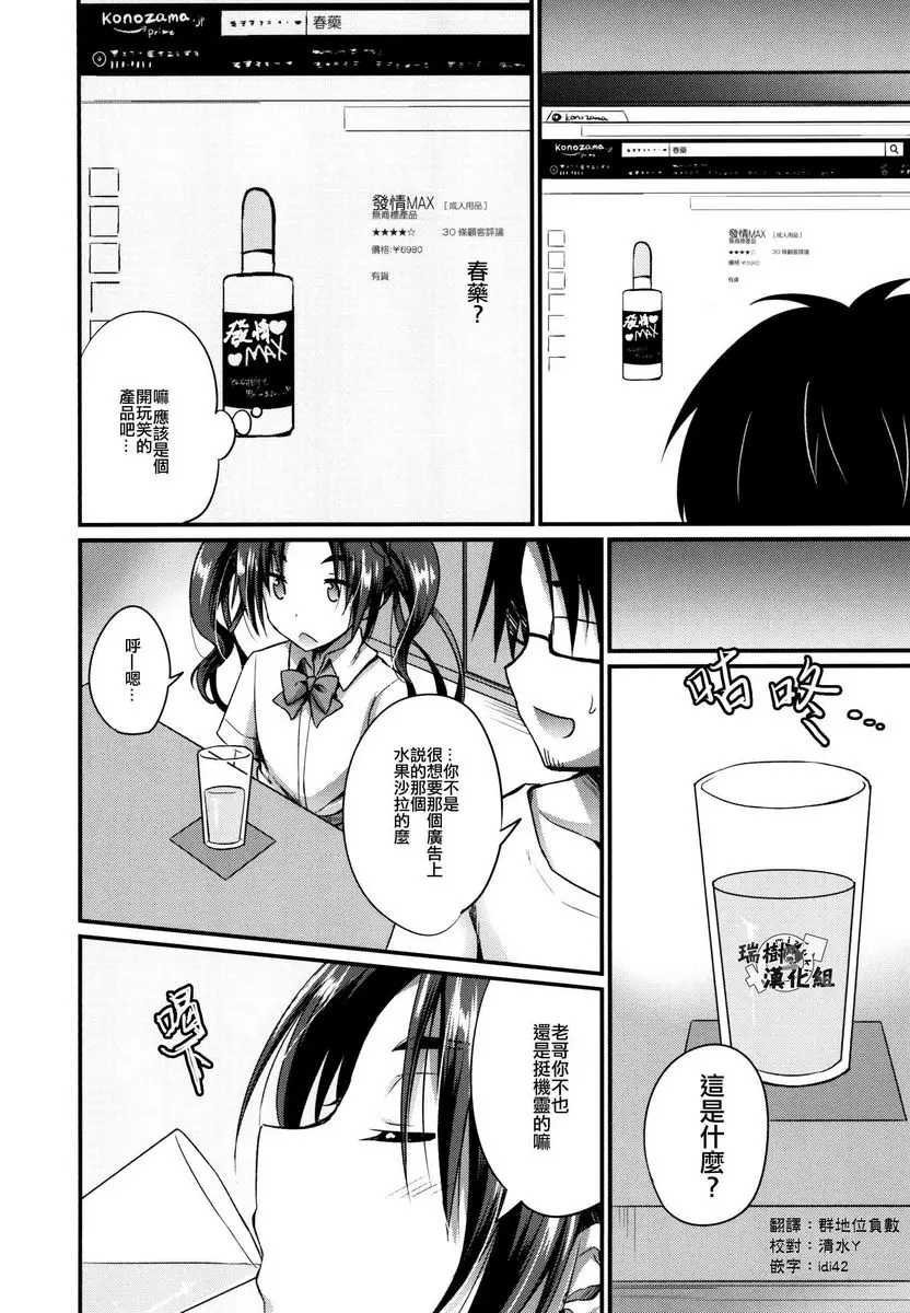[成人漫画] 成爲你戀人的藥 成爲你戀人的藥 4
