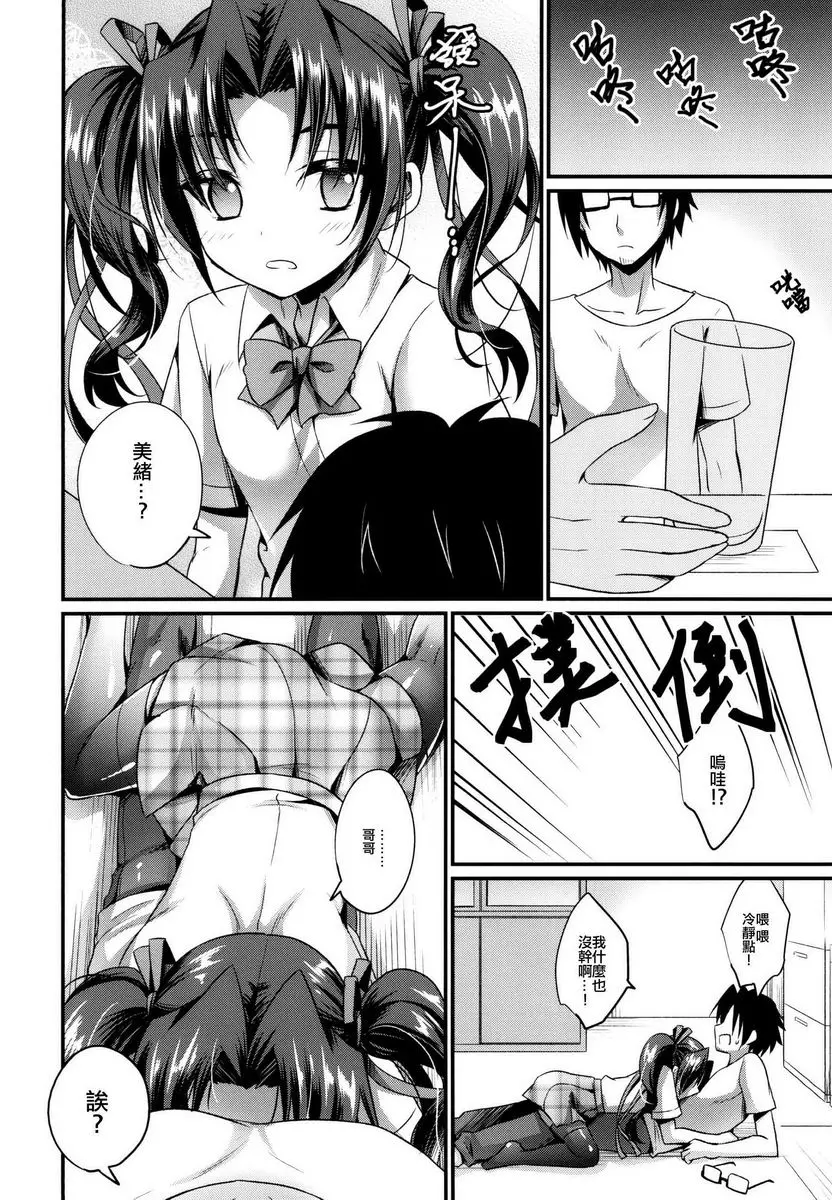 [成人漫画] 成爲你戀人的藥 成爲你戀人的藥 5