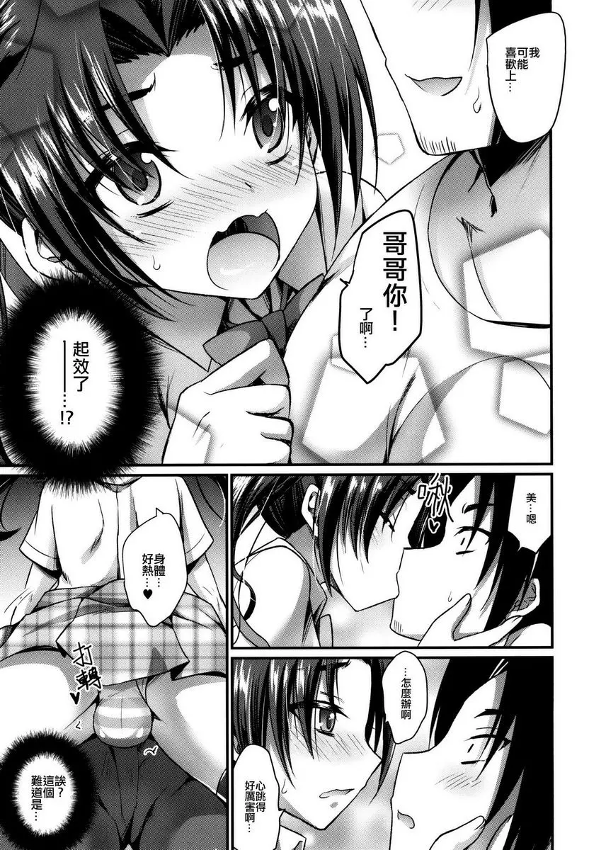[成人漫画] 成爲你戀人的藥 成爲你戀人的藥 6