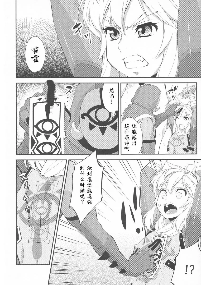 [H漫] 息吹的勇者強制巨乳化危機一髪！ 2