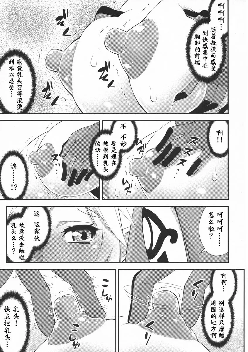 [H漫] 息吹的勇者強制巨乳化危機一髪！ 7