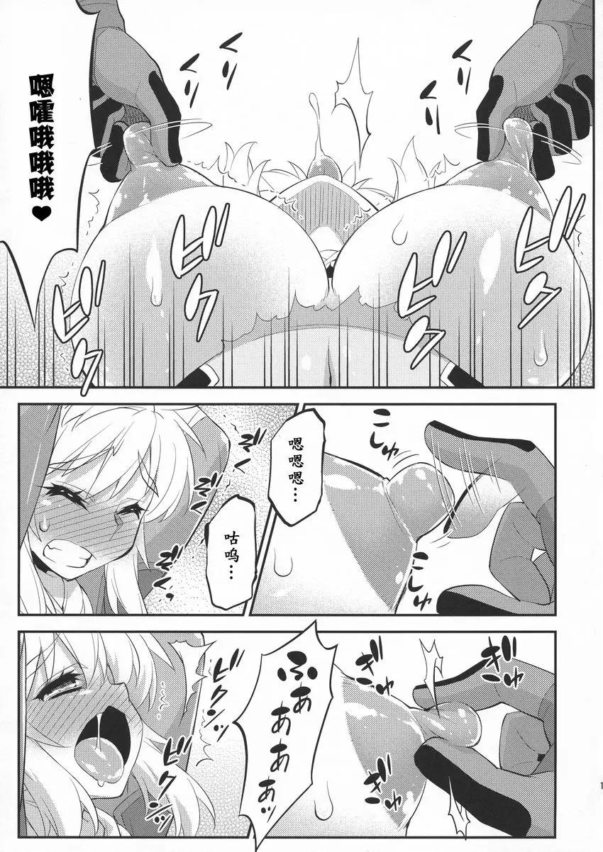 [H漫] 息吹的勇者強制巨乳化危機一髪！ 9