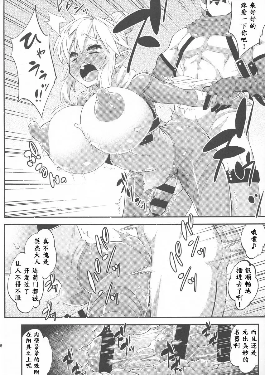 [H漫] 息吹的勇者強制巨乳化危機一髪！ 14