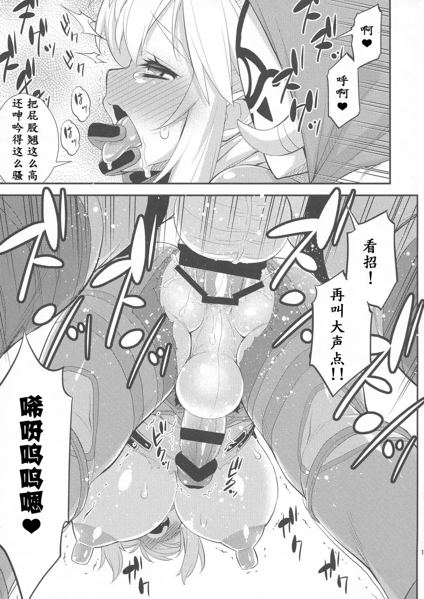 [H漫] 息吹的勇者強制巨乳化危機一髪！ 15