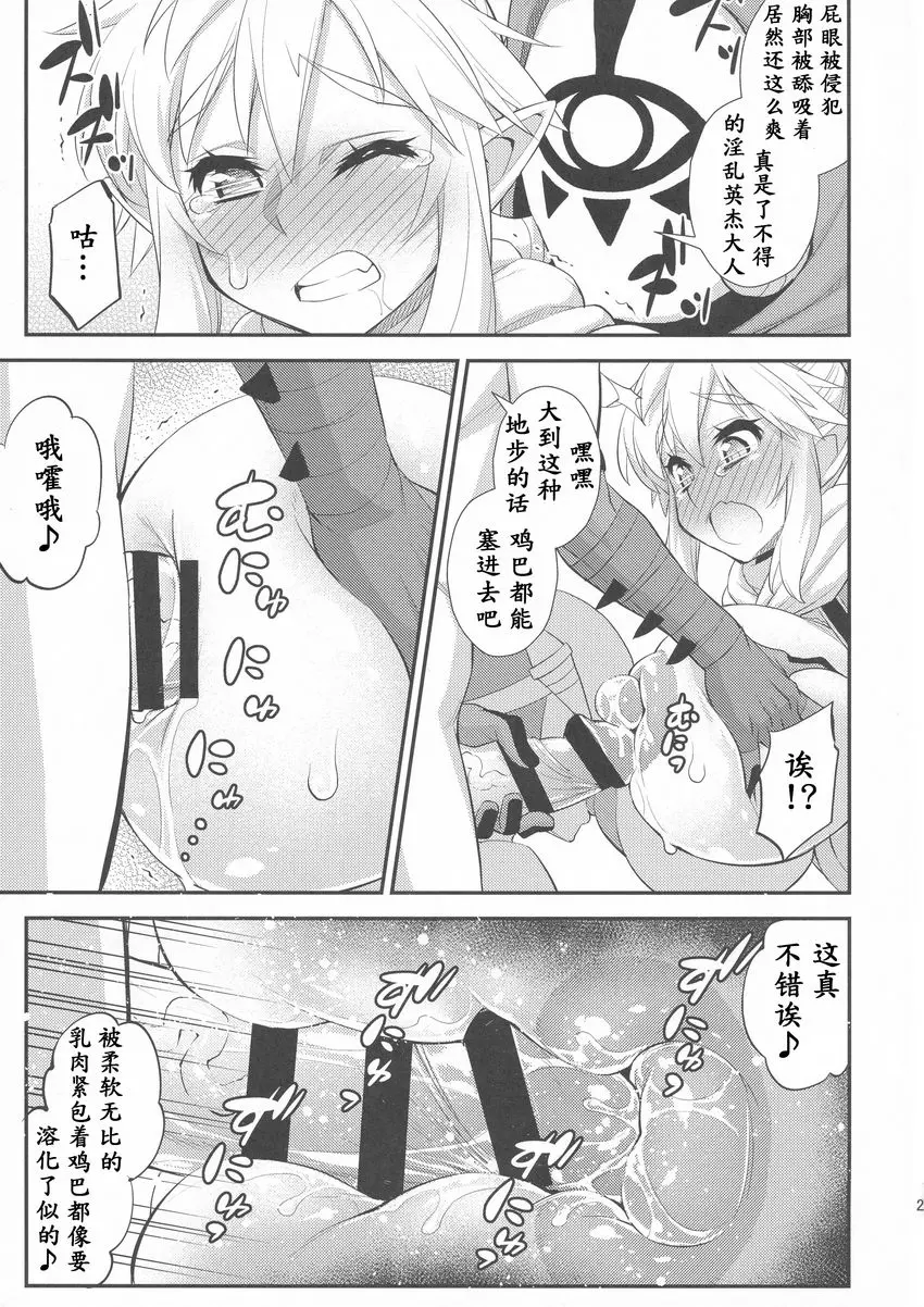[H漫] 息吹的勇者強制巨乳化危機一髪！ 19