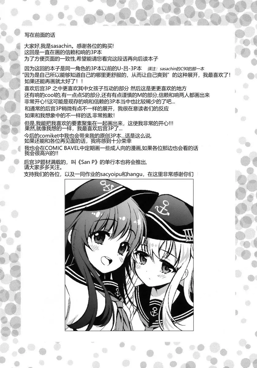 [A漫] 響的H就交給Bep吧。 響的H就交給Bep吧。 2